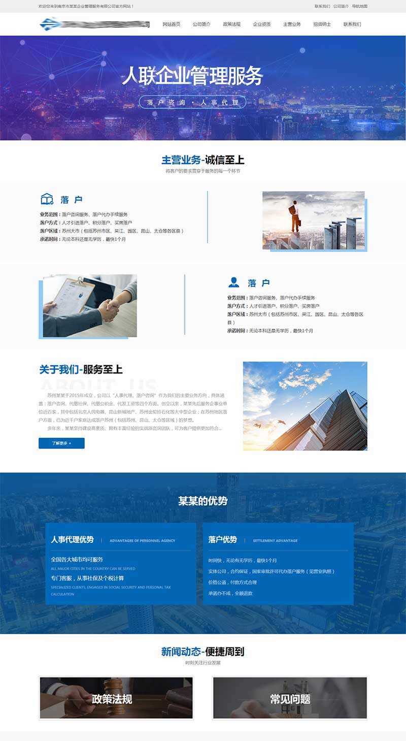 企业人事代理服务网站HTML模板 一点学习助手-零基础自学教程-副业项目-兴趣学习项目资源网