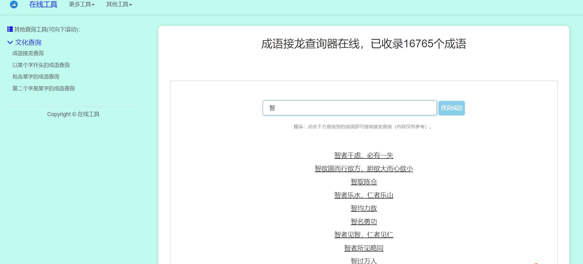 多功能成语查询工具HTML源码 一点学习助手-零基础自学教程-副业项目-兴趣学习项目资源网