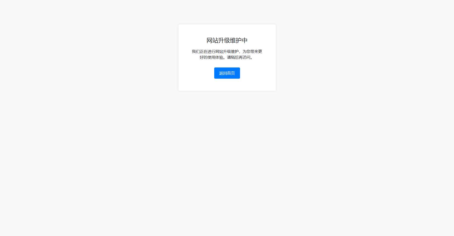 bootstrap写的一个网站维护升级提示页面 一点学习助手-零基础自学教程-副业项目-兴趣学习项目资源网