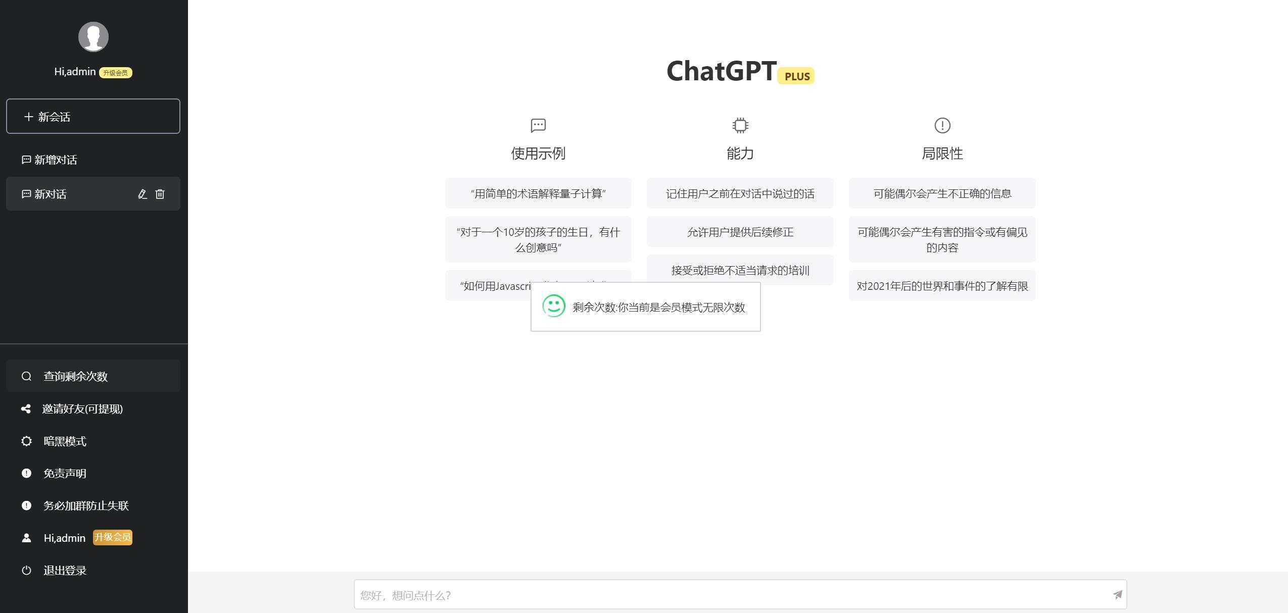 2023凉陌ChatGPT商业版V4.5源码+支持用户分销功能 一点学习助手-零基础自学教程-副业项目-兴趣学习项目资源网