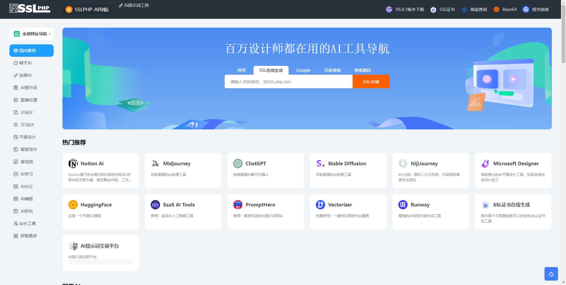ai网址导航V6.0.1最新版本 简化安装之前的版本安装太复杂 一点学习助手-零基础自学教程-副业项目-兴趣学习项目资源网