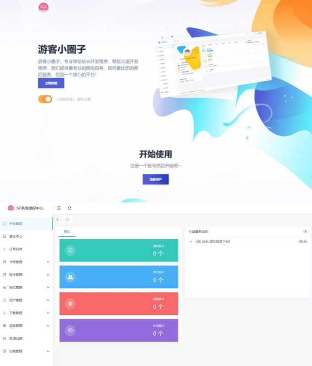2023全新SF授权系统源码 V3.7全开源无加密版本 一点学习助手-零基础自学教程-副业项目-兴趣学习项目资源网