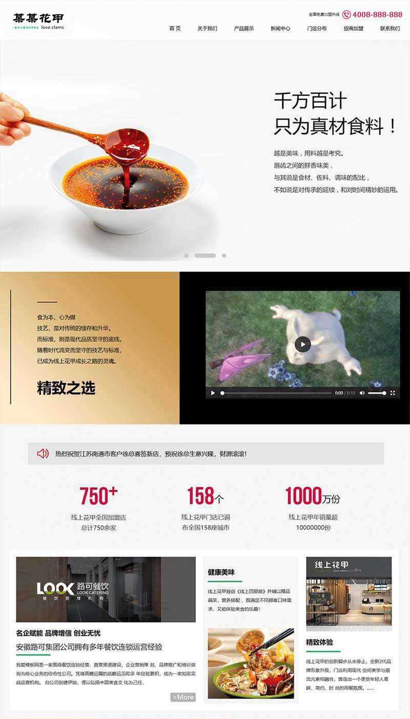品牌特色餐饮美食网站HTML模板 一点学习助手-零基础自学教程-副业项目-兴趣学习项目资源网