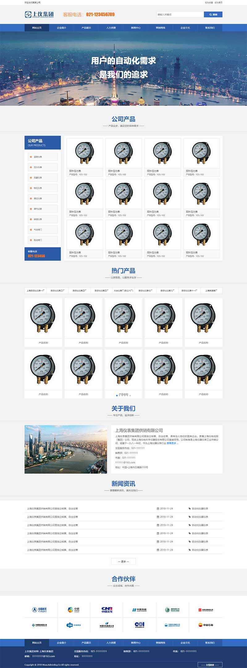 蓝色风格工业仪表设备公司网页html模板 一点学习助手-零基础自学教程-副业项目-兴趣学习项目资源网
