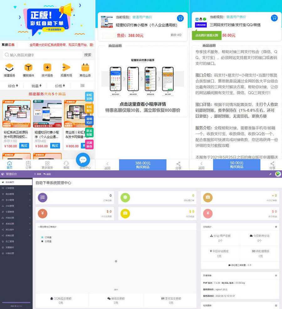 彩虹知识商城7.0.3小森升级版新增供货商开心学习版 一点学习助手-零基础自学教程-副业项目-兴趣学习项目资源网