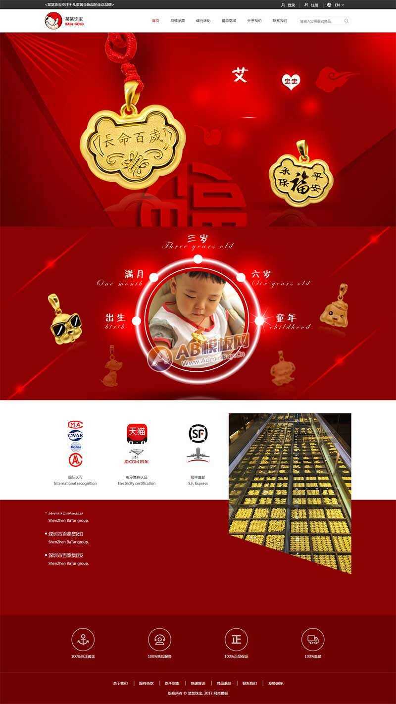 儿童黄金饰品的金店网站官网HTML模板 一点学习助手-零基础自学教程-副业项目-兴趣学习项目资源网