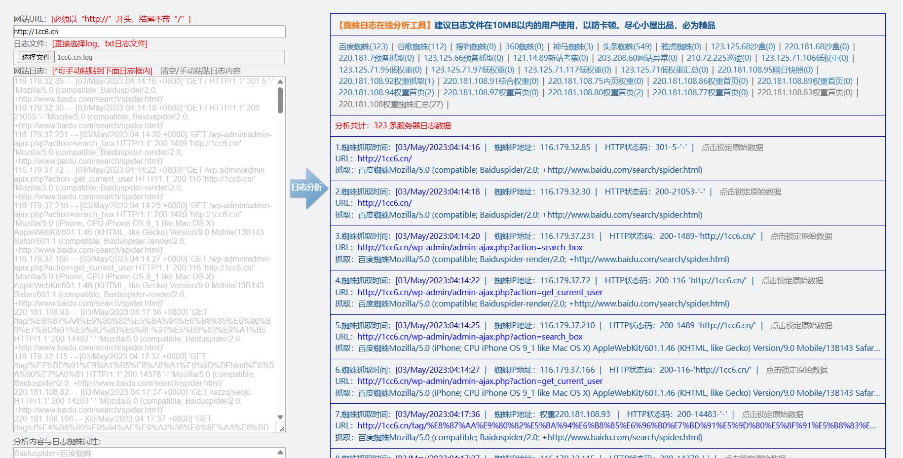 蜘蛛日志在线分析工具源码 一点学习助手-零基础自学教程-副业项目-兴趣学习项目资源网