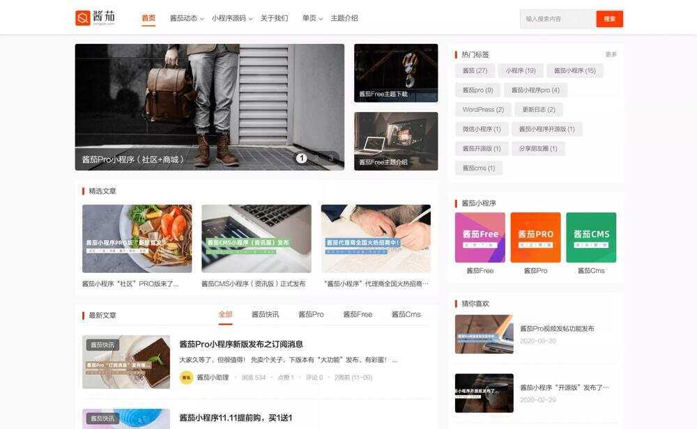 WP酱茄Free主题免费开源版 wordpress主题 一点学习助手-零基础自学教程-副业项目-兴趣学习项目资源网