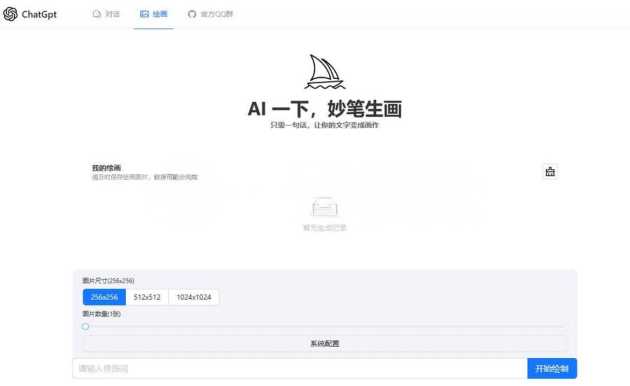ChatGPT4.0+AI绘画一体式程序源码支持AI画图 一点学习助手-零基础自学教程-副业项目-兴趣学习项目资源网