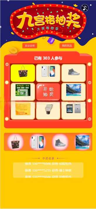 幸运九宫格抽奖系统带后台源码 一点学习助手-零基础自学教程-副业项目-兴趣学习项目资源网
