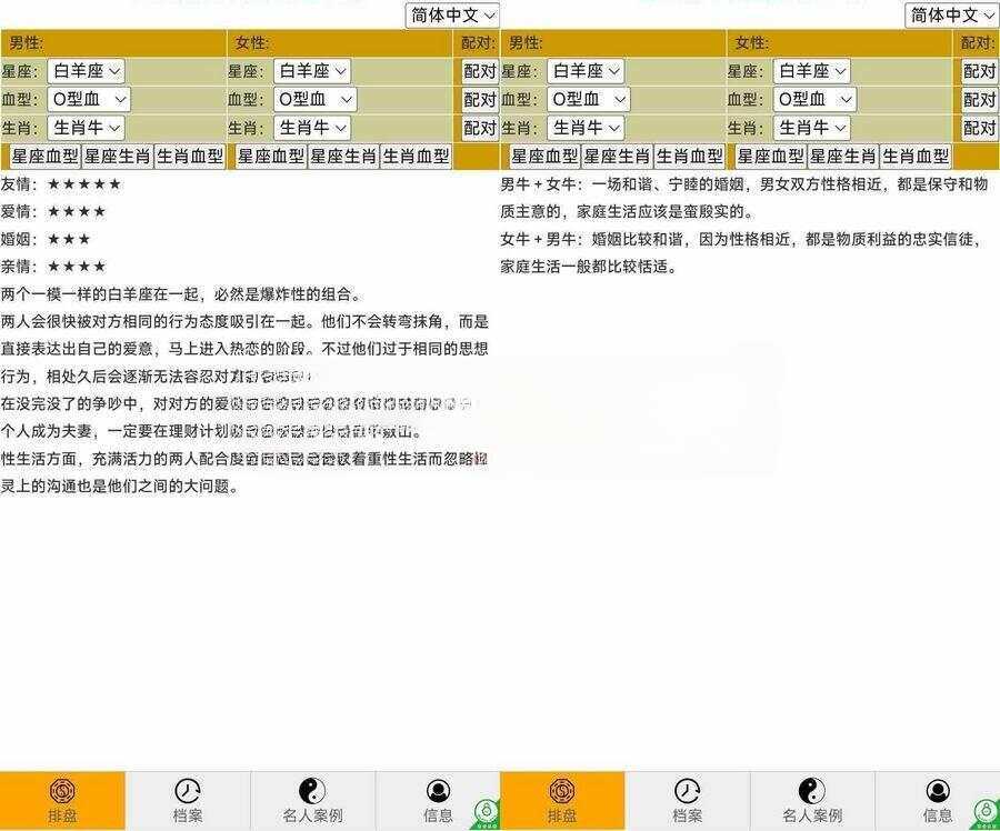 2023纯html5代码风水星座配对源码无需PHP环境 一点学习助手-零基础自学教程-副业项目-兴趣学习项目资源网