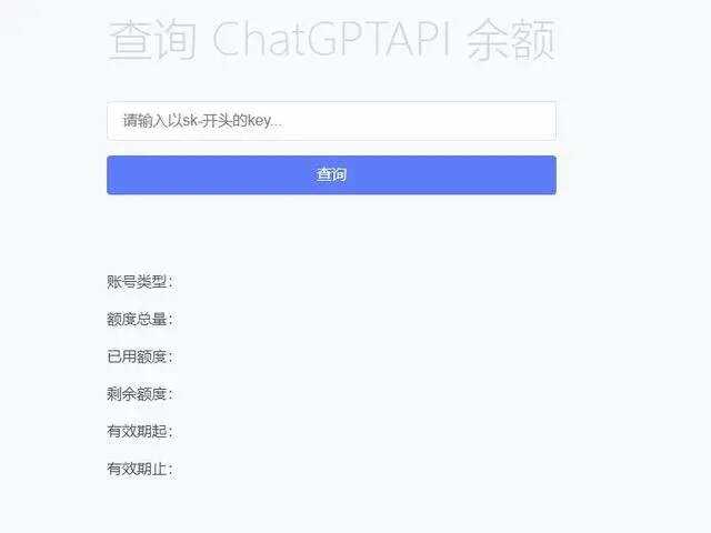 最新ChatGPT余额查询网页源码/实测可用 一点学习助手-零基础自学教程-副业项目-兴趣学习项目资源网