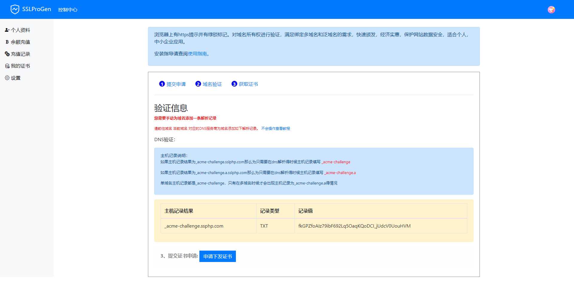 SSL证书生成系统更新，修复证书申请失败不提示依旧下下发的问题 一点学习助手-零基础自学教程-副业项目-兴趣学习项目资源网