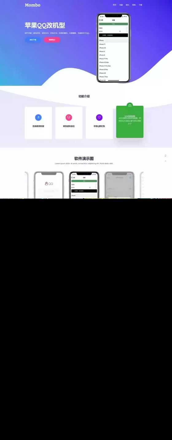 叮当猫苹果QQ改机型官网 自适应的HTML实现PC和手机端APP下载官网 一点学习助手-零基础自学教程-副业项目-兴趣学习项目资源网