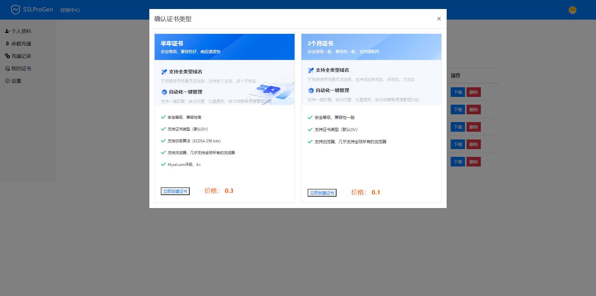图片[2] 一点学习助手-零基础自学教程-副业项目-兴趣学习SSL在线生成系统更新支持通配符申请，更新证书有效时长延迟至半年时长-带按安装教程 一点学习助手-零基础自学教程-副业项目-兴趣学习项目资源网