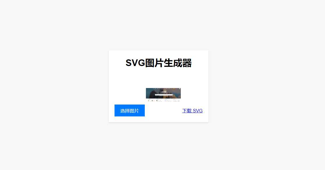 HTML在线图片转换SVG 一点学习助手-零基础自学教程-副业项目-兴趣学习项目资源网