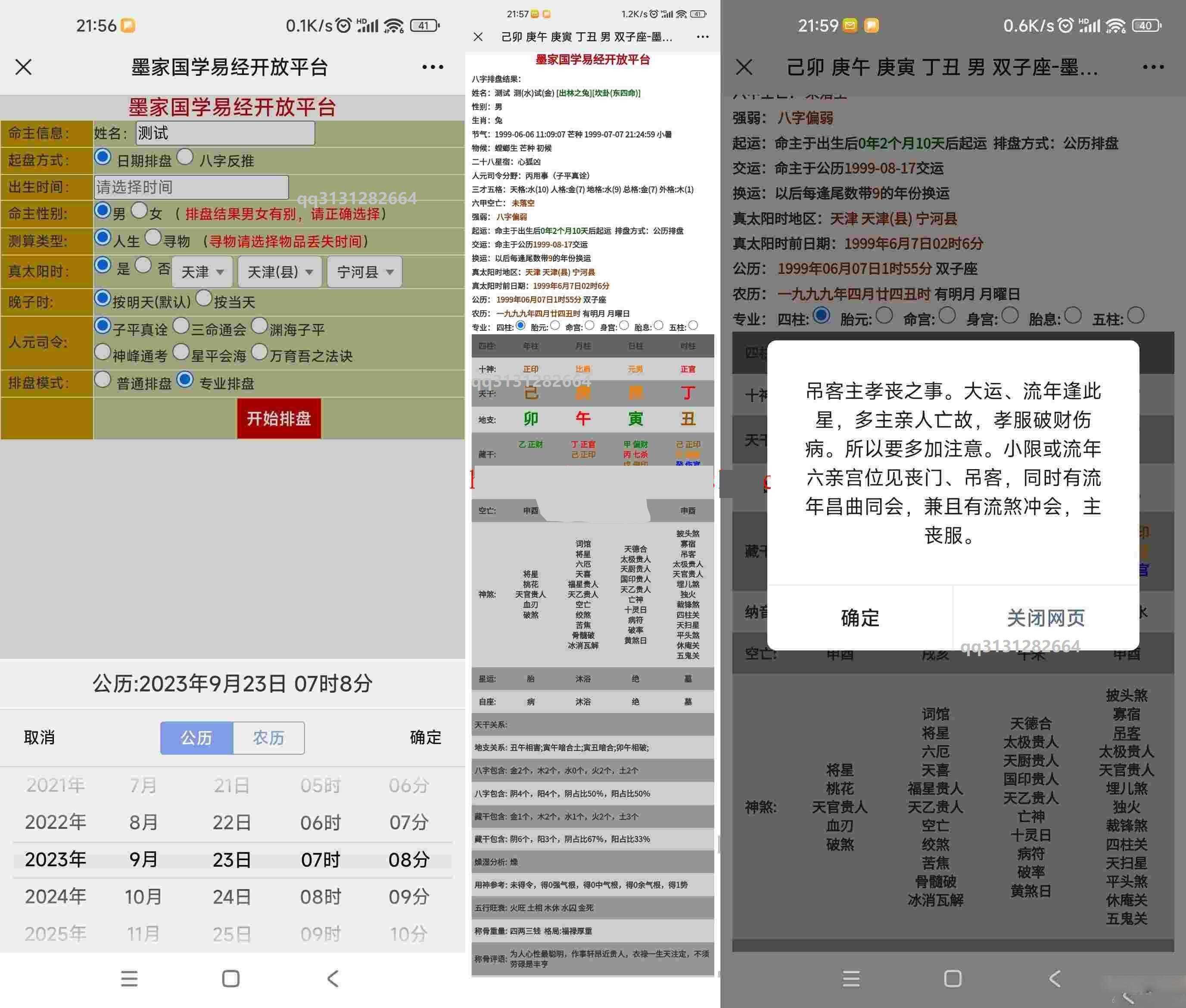 九龙道长同款样式八字排盘程序 八字排盘算命源码 一点学习助手-零基础自学教程-副业项目-兴趣学习项目资源网