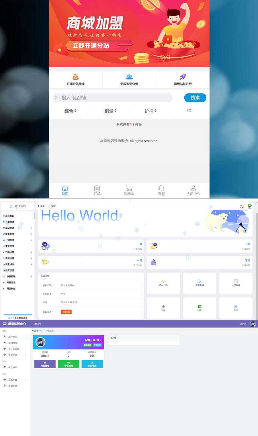 基于彩虹云商城二次开发异世界云商系统源码（文件加密） 一点学习助手-零基础自学教程-副业项目-兴趣学习项目资源网