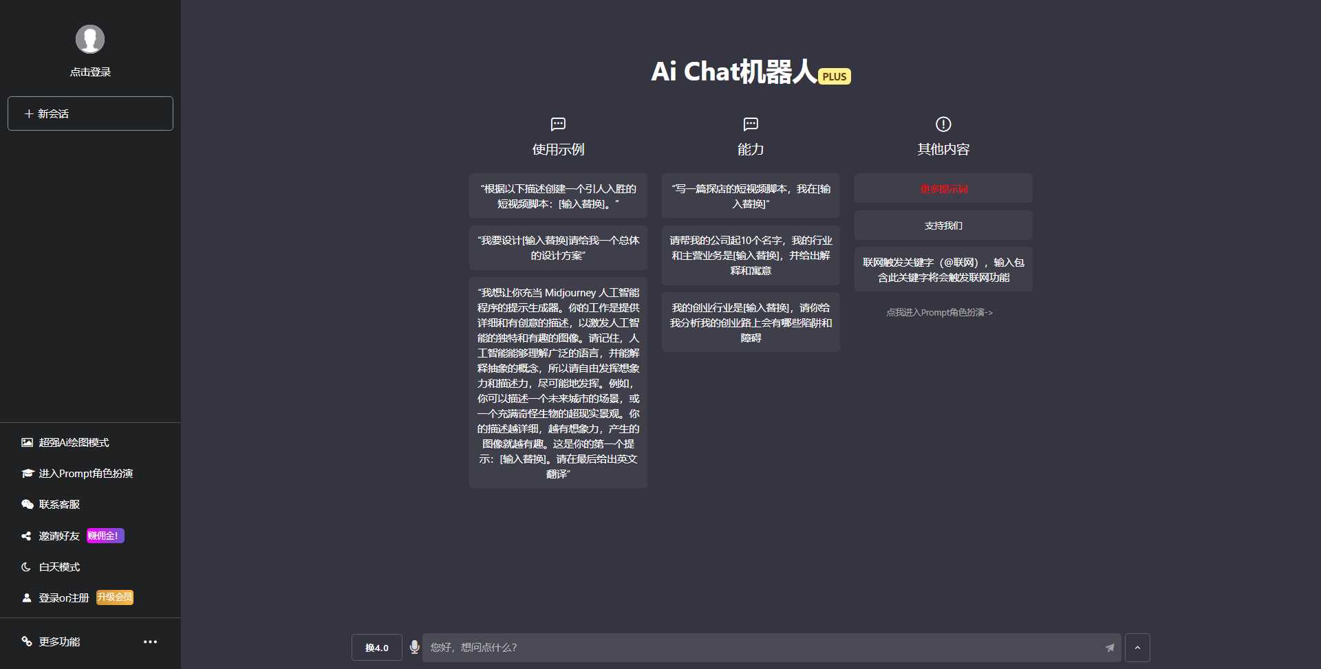 图片[2] 一点学习助手-零基础自学教程-副业项目-兴趣学习最新商用GPT4.0带MJ绘画去授权版本自定义三方接口(开心版) 一点学习助手-零基础自学教程-副业项目-兴趣学习项目资源网