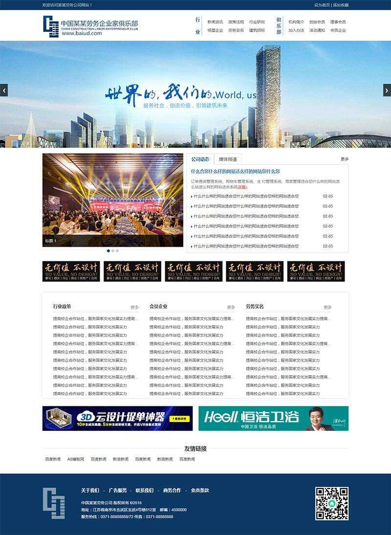 建筑劳务服务公司HTML模板 一点学习助手-零基础自学教程-副业项目-兴趣学习项目资源网