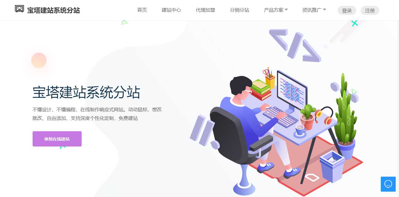 宝塔建站系统分站 一键自助建站系统api版系统源码 一点学习助手-零基础自学教程-副业项目-兴趣学习项目资源网