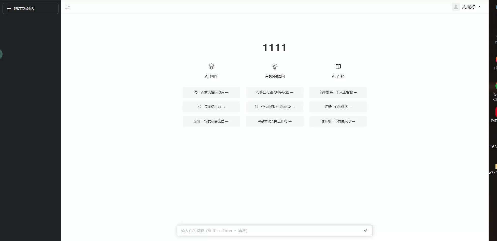 小狐狸ChatGPT付费创作系统1.7.5独立开源版+H5端+小程序 一点学习助手-零基础自学教程-副业项目-兴趣学习项目资源网