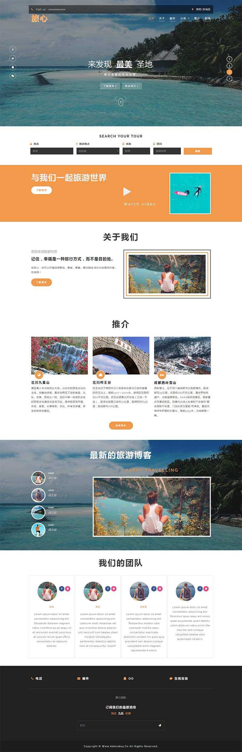 大气的旅行社网站html模板 一点学习助手-零基础自学教程-副业项目-兴趣学习项目资源网