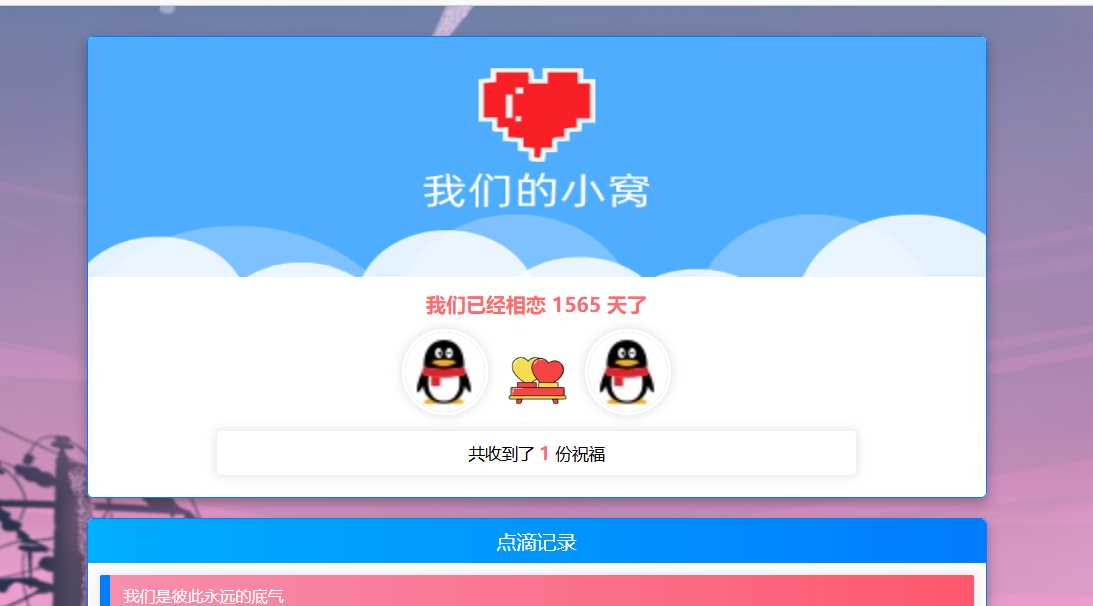 PHP表白情侣恋爱表白纪念单 一点学习助手-零基础自学教程-副业项目-兴趣学习项目资源网