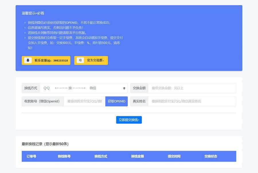 微信/支付宝在线换钱平台系统源码 一点学习助手-零基础自学教程-副业项目-兴趣学习项目资源网