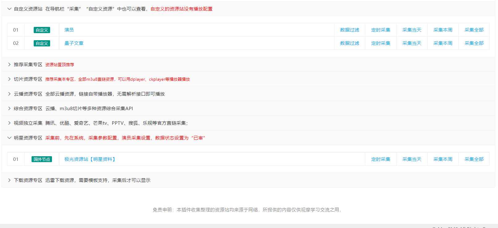 图片[4] 一点学习助手-零基础自学教程-副业项目-兴趣学习苹果cms（v10）蜘蛛统计插件+集合采集插件+安装教程 一点学习助手-零基础自学教程-副业项目-兴趣学习项目资源网