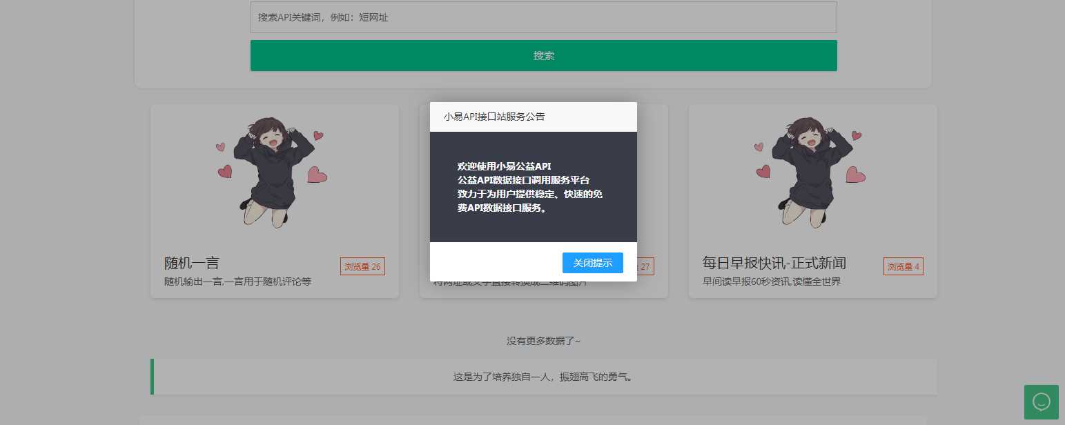 小易API开源项目 小易API接口管理程序 一点学习助手-零基础自学教程-副业项目-兴趣学习项目资源网