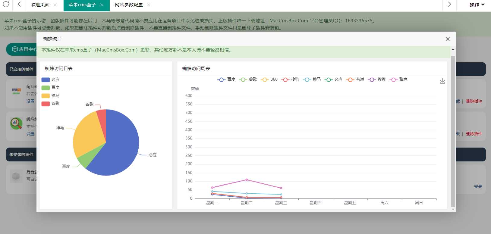 图片[3] 一点学习助手-零基础自学教程-副业项目-兴趣学习苹果cms（v10）蜘蛛统计插件+集合采集插件+安装教程 一点学习助手-零基础自学教程-副业项目-兴趣学习项目资源网