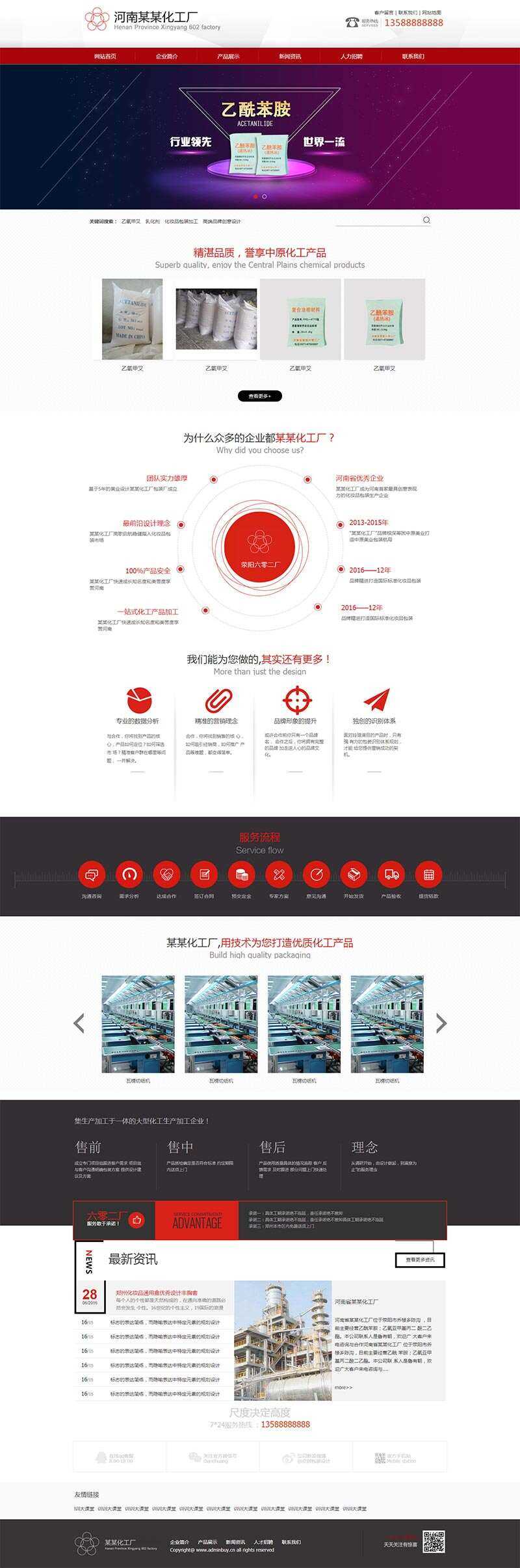 红色化工生产企业网站html模板 一点学习助手-零基础自学教程-副业项目-兴趣学习项目资源网