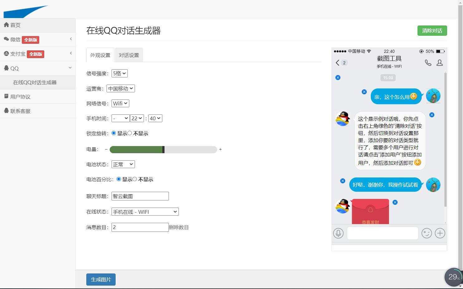 图片[4] 一点学习助手-零基础自学教程-副业项目-兴趣学习在线截图生成器 在线聊天对话生成网站源码 一点学习助手-零基础自学教程-副业项目-兴趣学习项目资源网