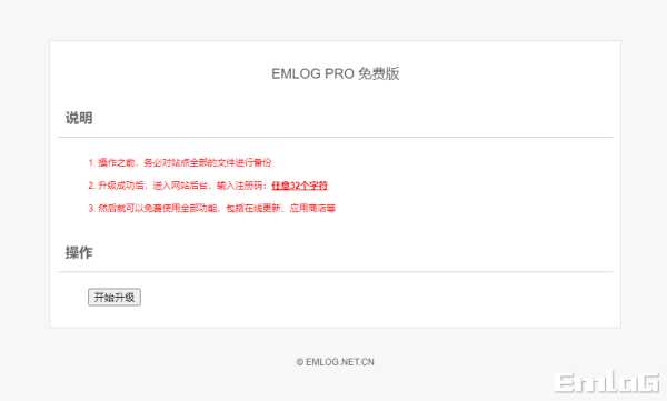 Emlog Pro 去除授权升级插件【支持最新版】 一点学习助手-零基础自学教程-副业项目-兴趣学习项目资源网