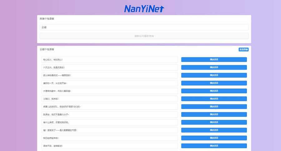 开源Nathan王者荣耀个性语音包查询源码 一点学习助手-零基础自学教程-副业项目-兴趣学习项目资源网