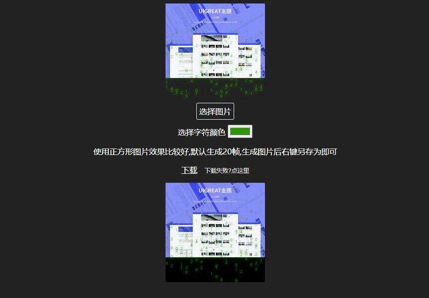 生成数字雨gif动态图html源码在线生成可定制DIY头像 一点学习助手-零基础自学教程-副业项目-兴趣学习项目资源网