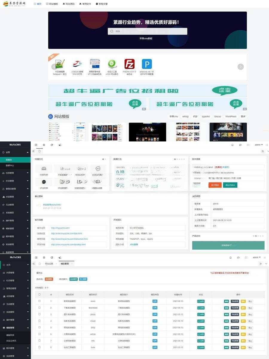 MUYUCMS v2.1：一款开源、轻量级的内容管理源码 一点学习助手-零基础自学教程-副业项目-兴趣学习项目资源网