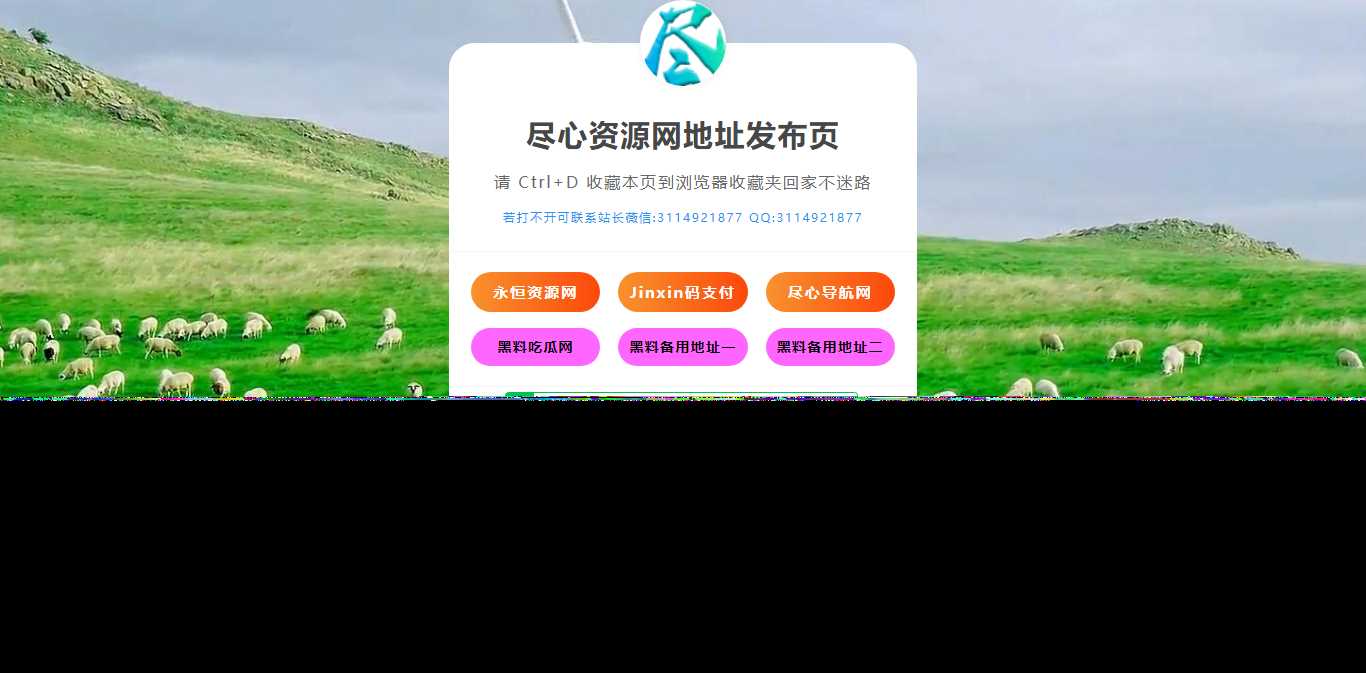 自适应网址导航网站发布页单页网页模板html静态无后台源码 一点学习助手-零基础自学教程-副业项目-兴趣学习项目资源网