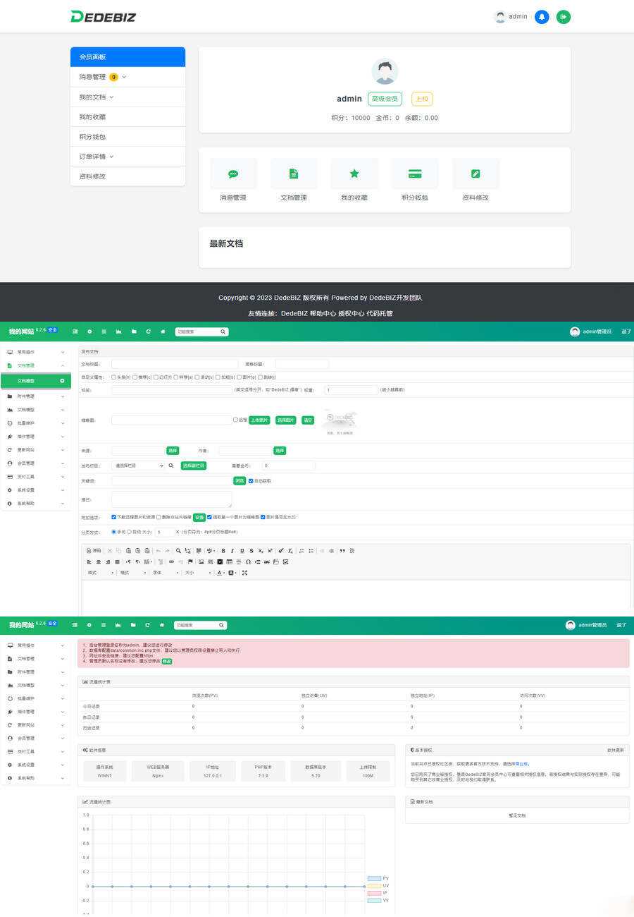 DedeBIZ 管理系统 DedeV6 v6.2.6 社区版 免费授权版 一点学习助手-零基础自学教程-副业项目-兴趣学习项目资源网