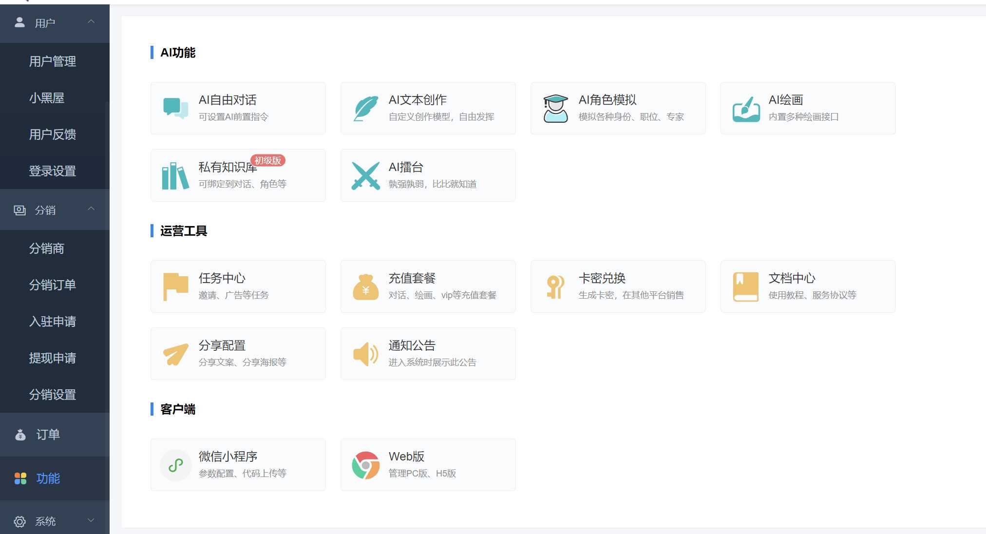 图片[3] 一点学习助手-零基础自学教程-副业项目-兴趣学习ChatGPT源码小狐狸AI 版本2.3.6系统pc自适应全开源GPT4.0MJ绘画系统AI绘画 一点学习助手-零基础自学教程-副业项目-兴趣学习项目资源网