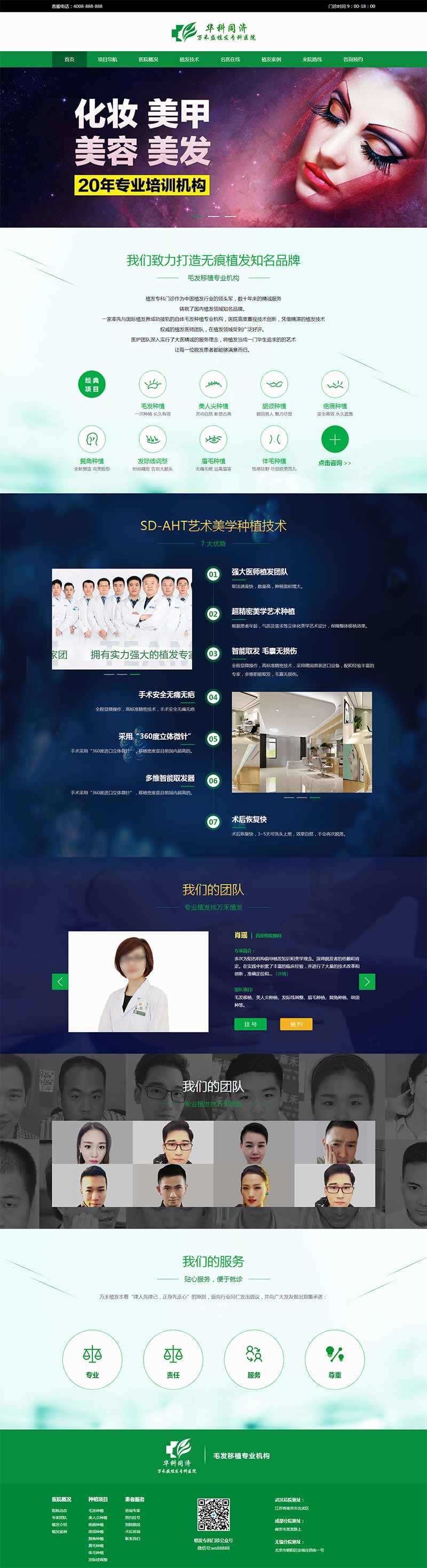 绿色的植发专科医院网站HTML模板 一点学习助手-零基础自学教程-副业项目-兴趣学习项目资源网
