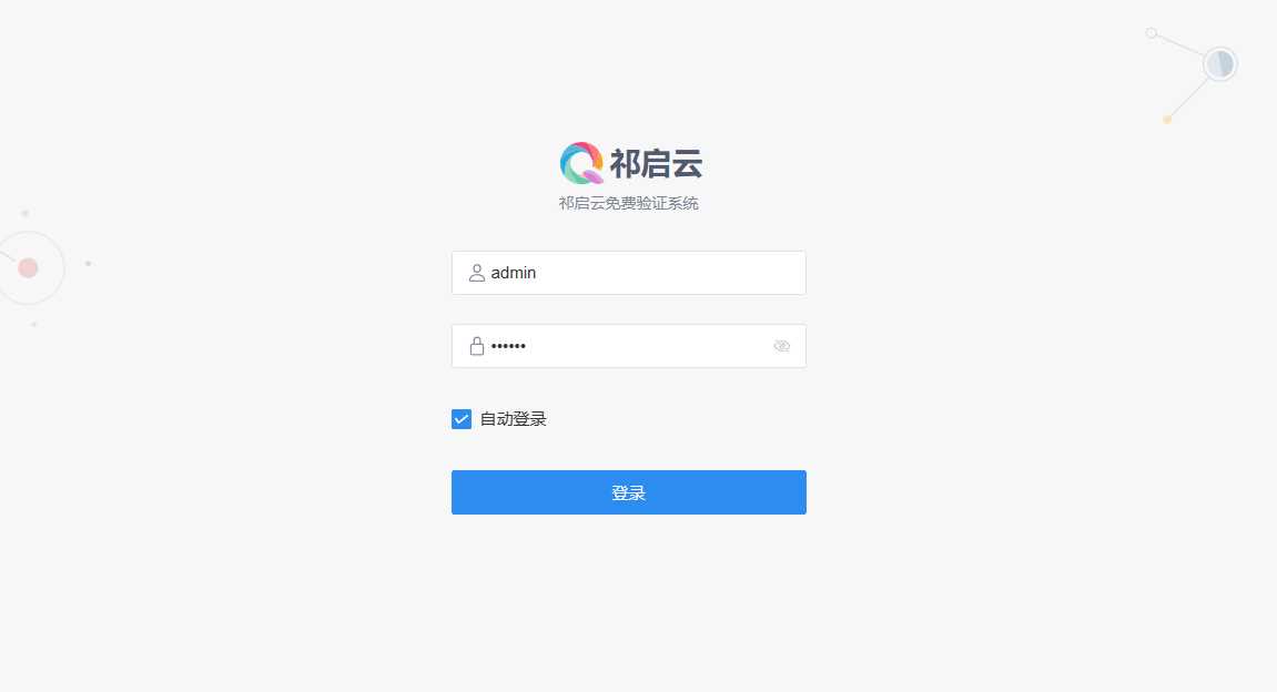 祁启云免费验证系统V1.11版本更新公告 附易语言对接例子 一点学习助手-零基础自学教程-副业项目-兴趣学习项目资源网