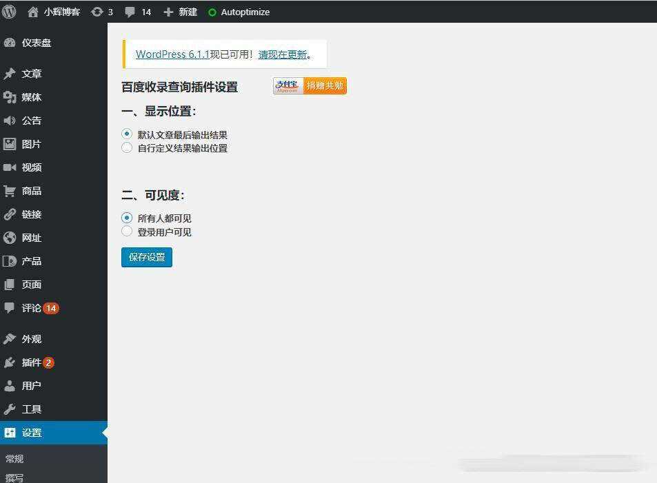 WordPress检测文章是否被百度收录的查询插件 一点学习助手-零基础自学教程-副业项目-兴趣学习项目资源网