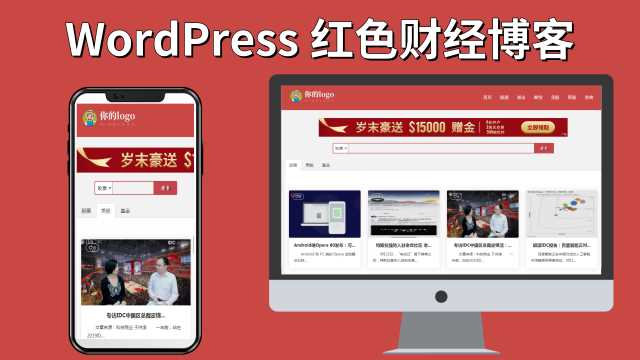 红色财经红色财经股票外汇网站WordPress主题Pron-red 一点学习助手-零基础自学教程-副业项目-兴趣学习项目资源网