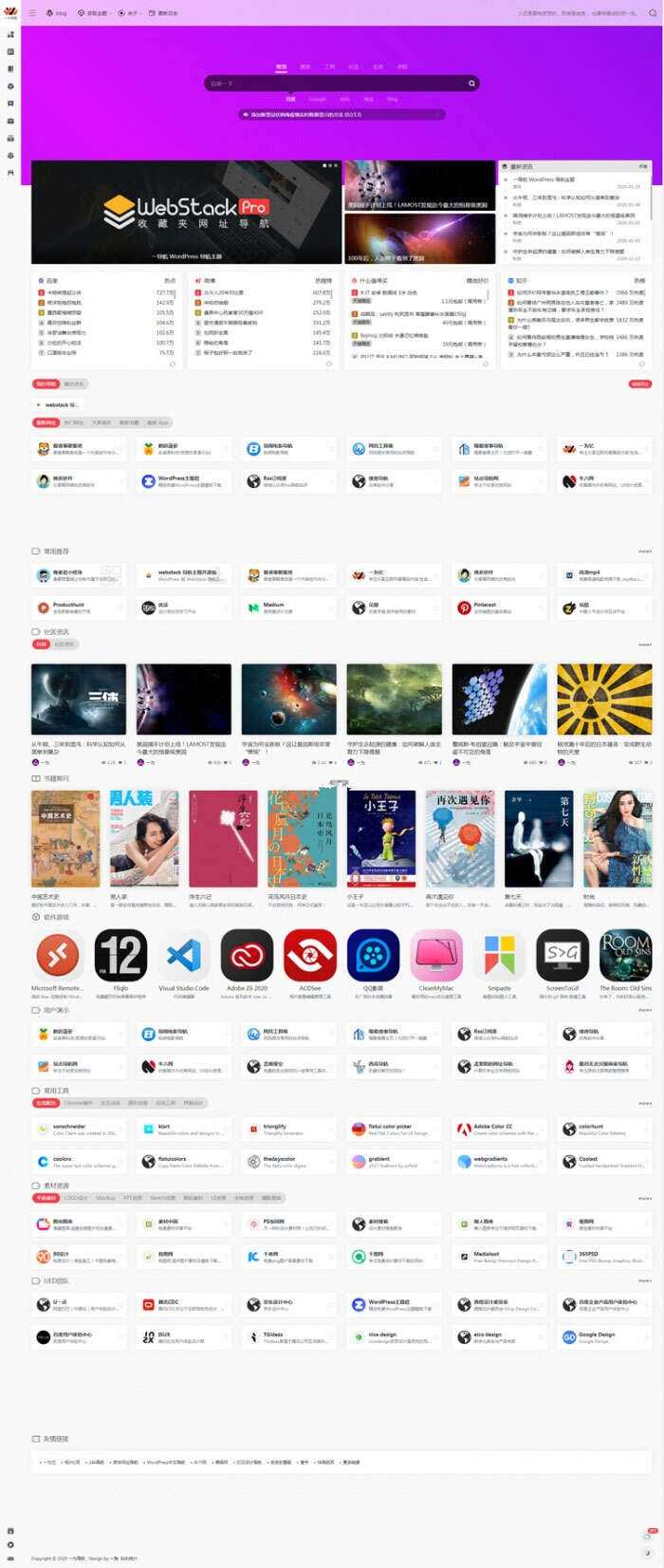 最新WordPress网址导航设计师主题风格网站源码 WebStacks PRO主题 一点学习助手-零基础自学教程-副业项目-兴趣学习项目资源网