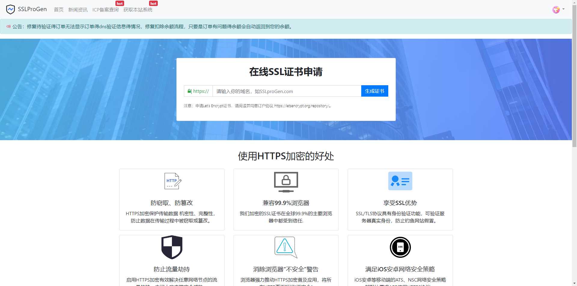 ssl证书生成系统修复诸多BUG，增加待验证页面，验证信息得显示 一点学习助手-零基础自学教程-副业项目-兴趣学习项目资源网