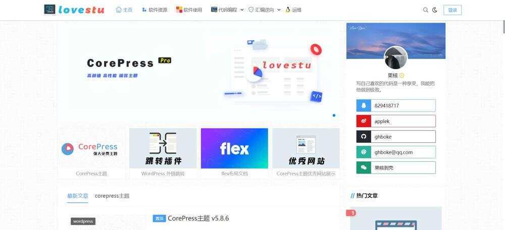 CorePress主题最新版 高颜值WordPress博客模板 一点学习助手-零基础自学教程-副业项目-兴趣学习项目资源网