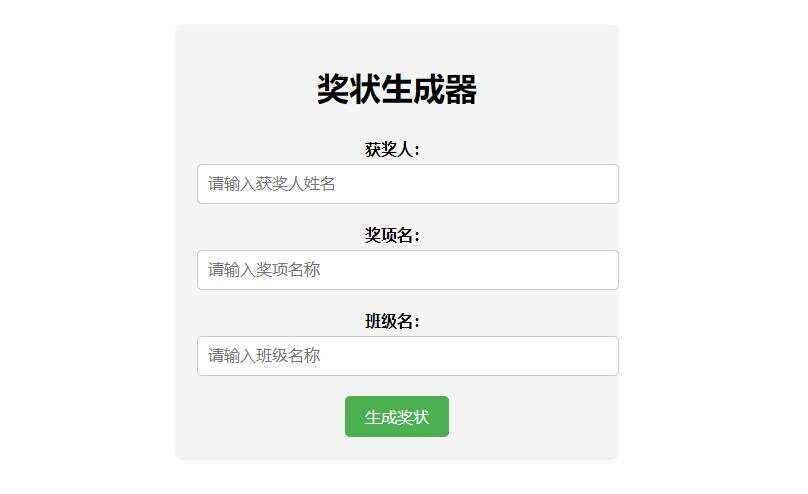 Pear-在线奖状生成器单页源码附接口 一点学习助手-零基础自学教程-副业项目-兴趣学习项目资源网