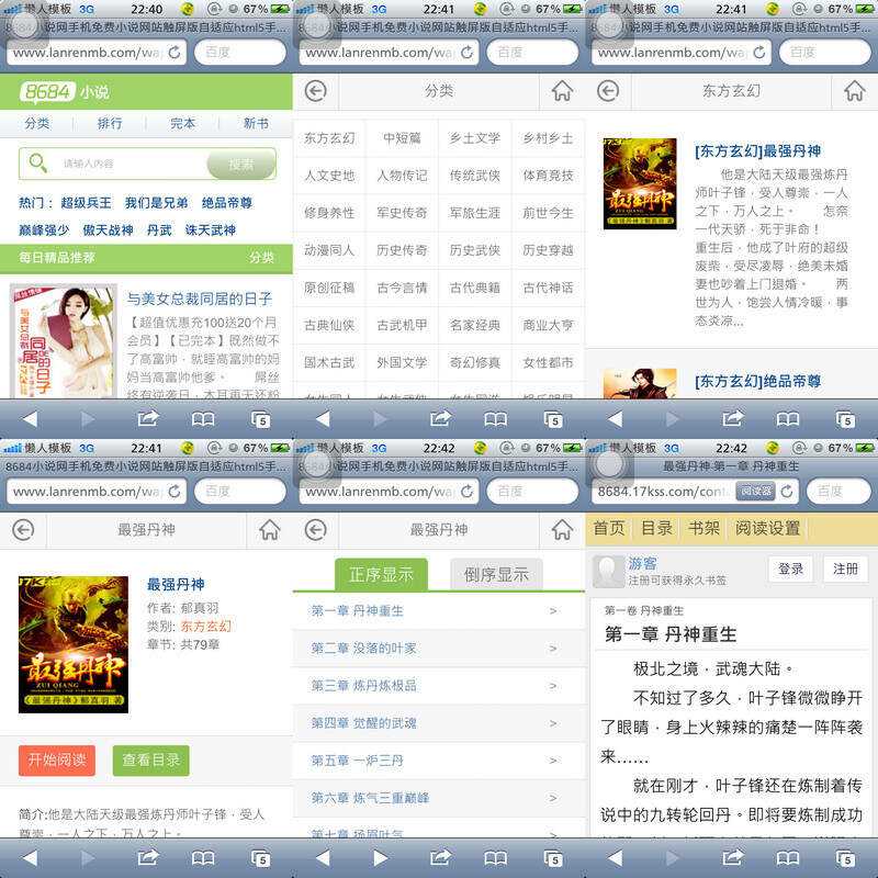 8684小说网手机免费小说网站触屏版自适应html5手机小说网站模板 一点学习助手-零基础自学教程-副业项目-兴趣学习项目资源网